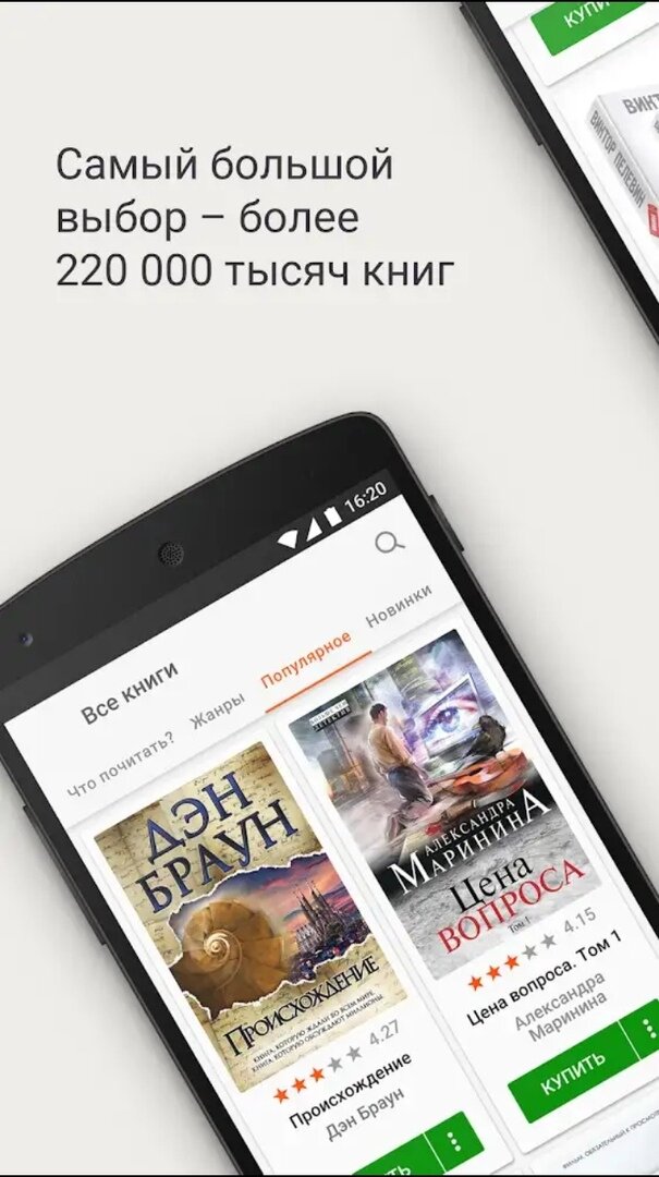 Литрес баннер. Книжная полка приложение. Приложение читай лучшие книги. Приложение читай лучшие книги. Приложение книги.