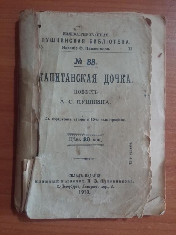 Первое издание капитанской дочки пушкина. Пушкин капитанская дочка первое издание. Капитанская дочь книга пушкина. Современник 1836 капитанская дочка. Журнал современник пушкина капитанская дочка.