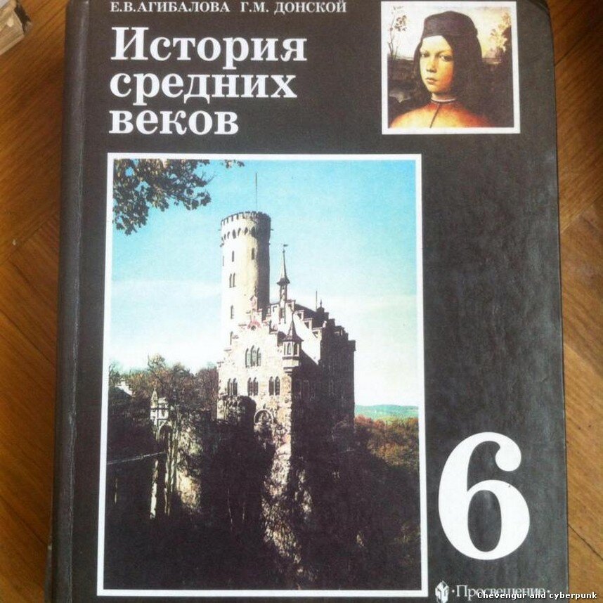 Средние века 6 класс. «История средних веков» е.в.Агибалова, г.м.Донской,. Агибалова Донской история средних веков 6 класс. Агибалова е.в., Донской г.м. Всеобщая история.. История средних веков Агибалова 6 класс, Агибалова.