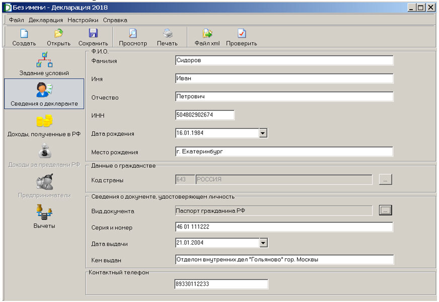 Декларация 3 ндфл в формате xml. Программа декларация. Скрин вкладка доходы при заполнении 3 НДФЛ. 3 НДФЛ вкладка доходы картинка. Как заполнять вкладку доходы полученные в РФ В 3 НДФЛ В программе.