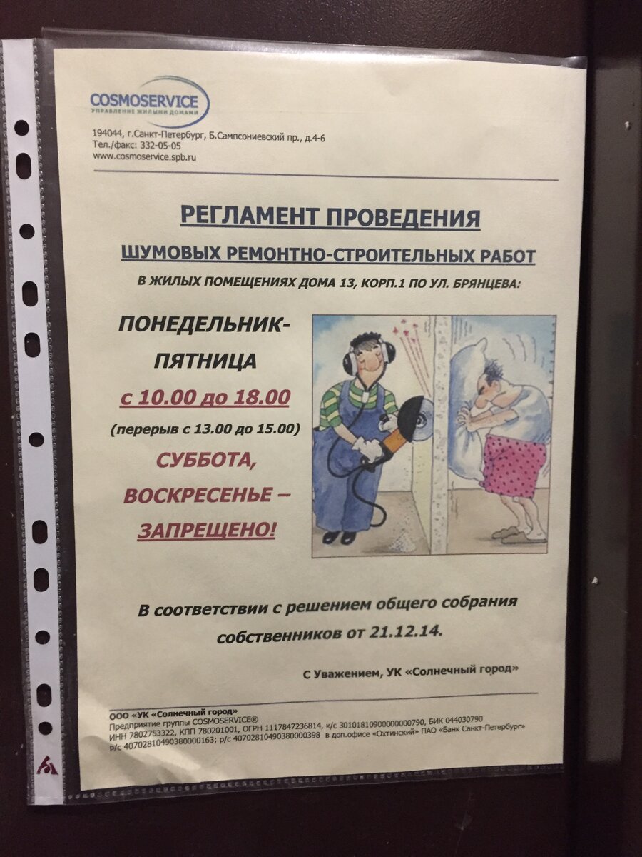 Картинку добавил позже статьи, как подтверждение слов про собрание собственников.