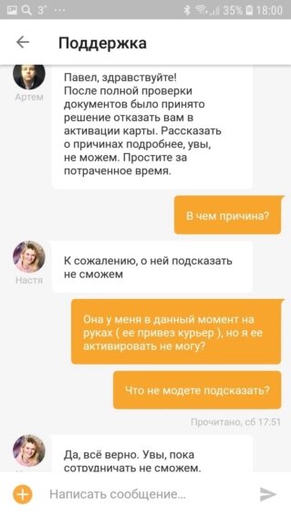 Отказ в активации дебетовой карты