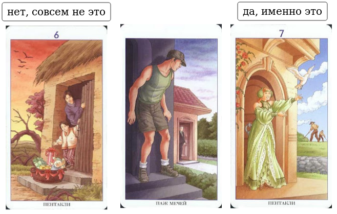 10 пентаклей 78 дверей карта дня