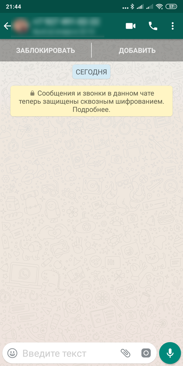Картинка сообщения ватсап