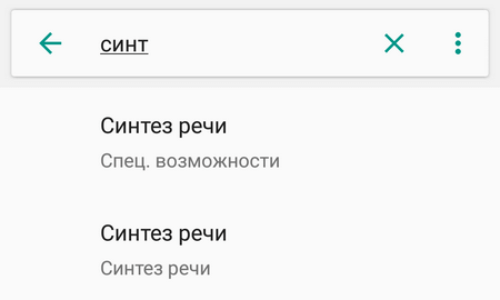 синтезатор речи. синтез речи гугл на пк. приложение синтезатор речи google что это. синтезатор речи самсунг. синтезатор речи.