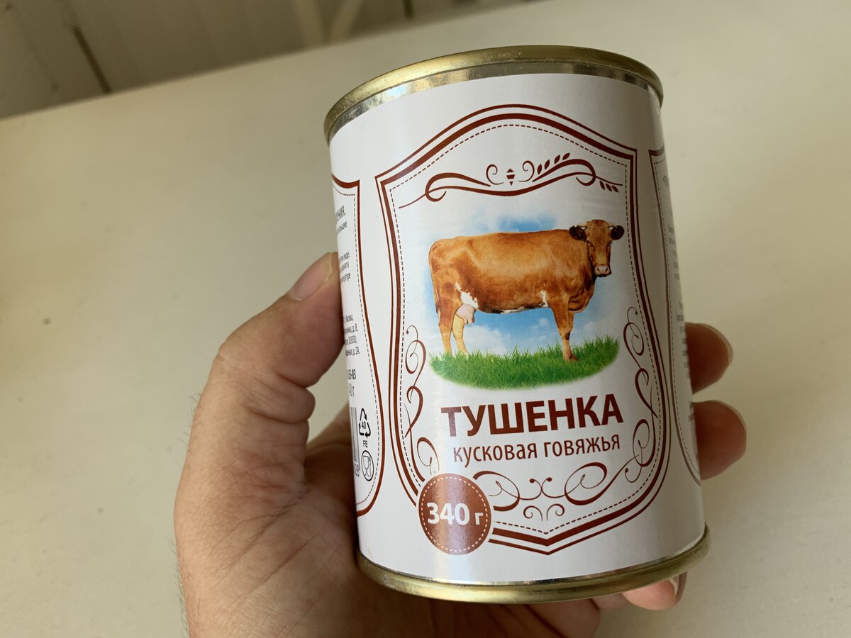 Пятерочка тушенка говядина. Тушенка говяжья Сельская кусковая. Тушенка за 20 рублей. Тушенка дешевая. Говяжья тушенка за 20 рублей.