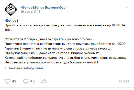 Крик души в одной из местных групп в ВКонтакте
