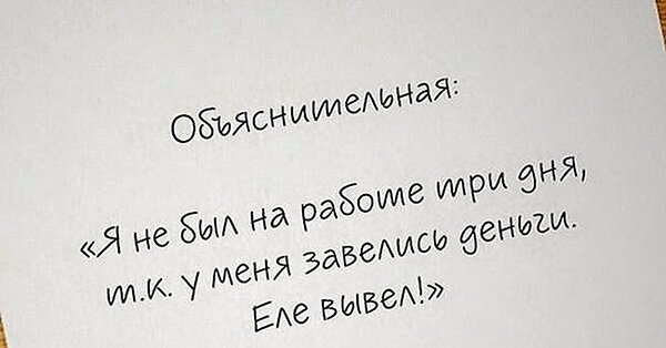 Напарница подвела