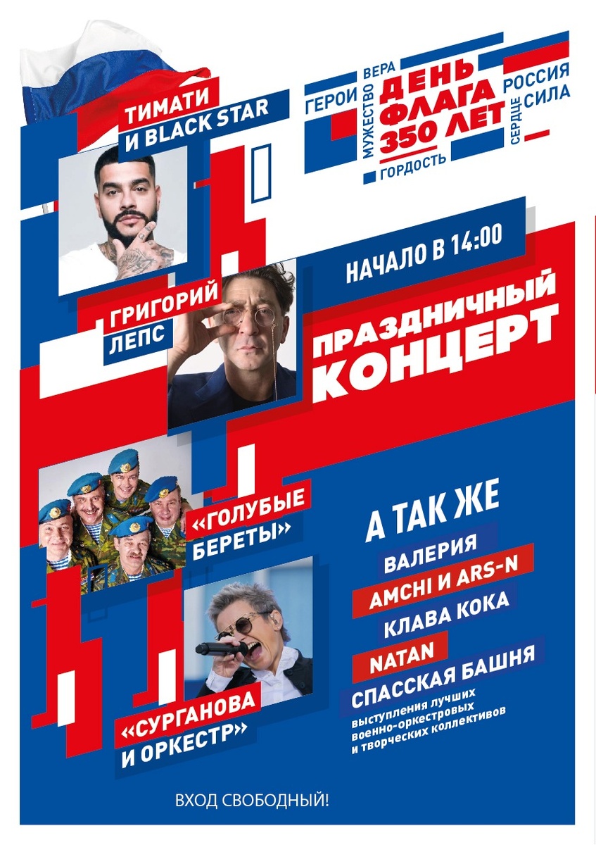 Тимати, Лепс, Сурганова и десантура - хэдлайнеры праздничного концерта.