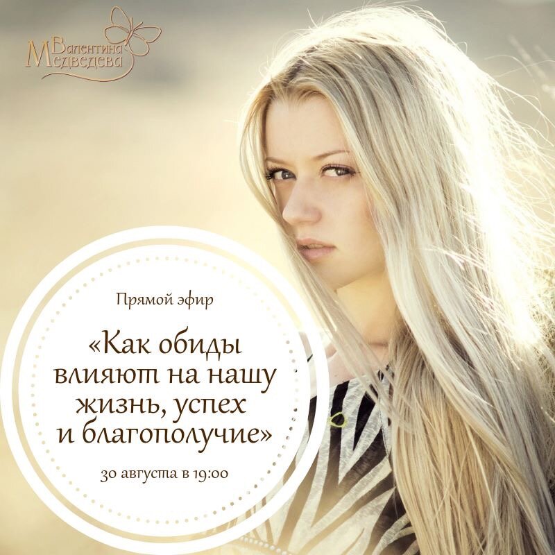 Валентина Медведева , психолог, тренер , арт - терапевт , автор проекта ,, Я и мои отношения’’
