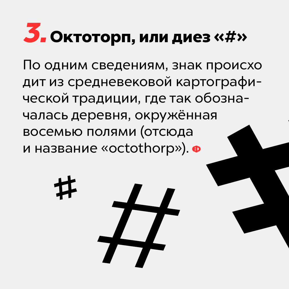 Почему появились символы. Знаменитые знаки. Когда появились символы. Как появился символ сердца. Как появился значок &.