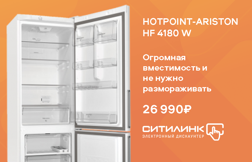 Холодильник Хотпоинт Аристон 4180w. Hotpoint-Ariston HF 4180 W. Аристон hf4180w схема. Ariston 4180 w
