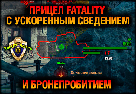 Белый прицел World of Tanks 1.23.1.0