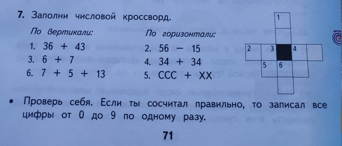 Числовой кроссворд вычисли нарисуй и заполни кроссворд в тетради по горизонтали а 7003204 435926