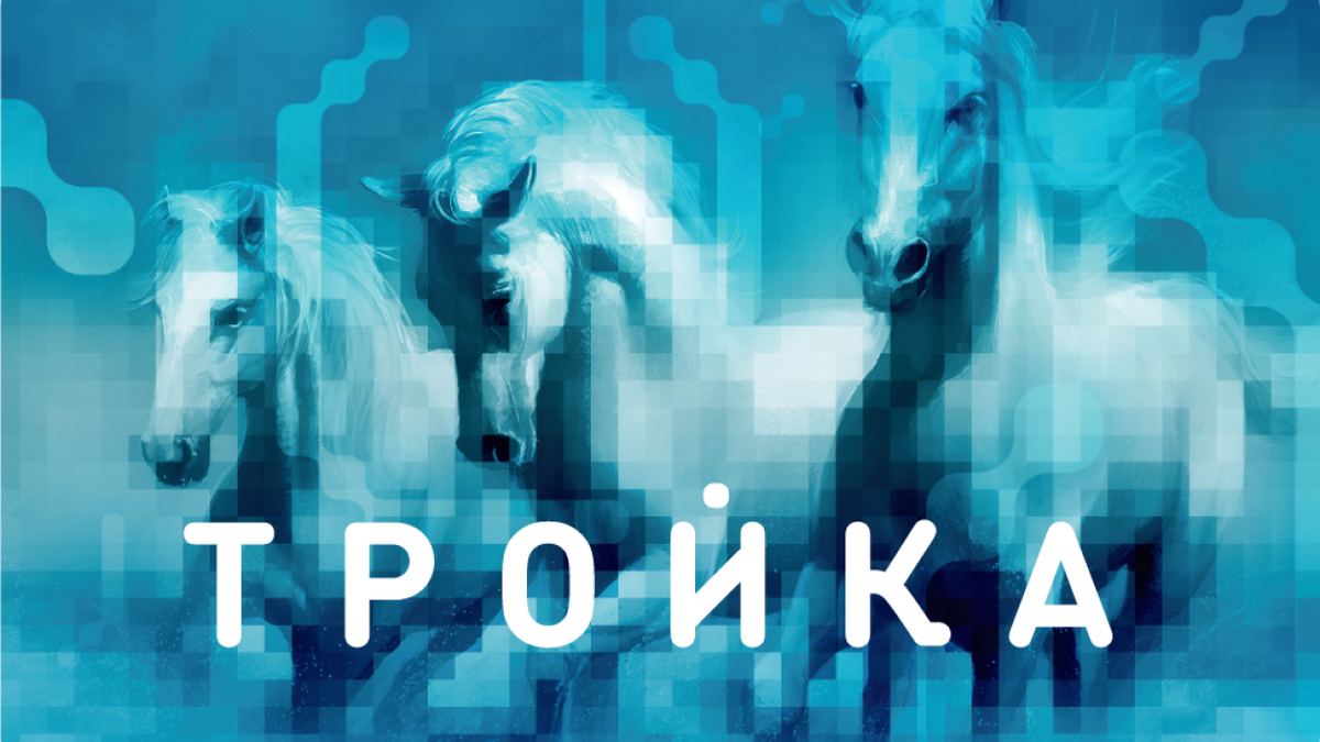 Проездной билет - карта "Тройка". Фото: mosmetro.ru / Московский метрополитен