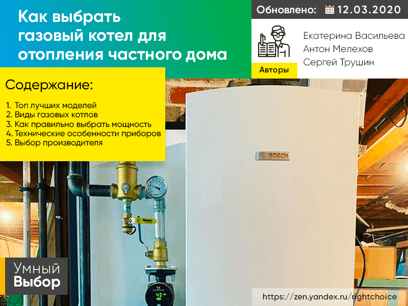 Рейтинг газовых котлов для отопления частного дома: разновидности, технические характеристики, цены