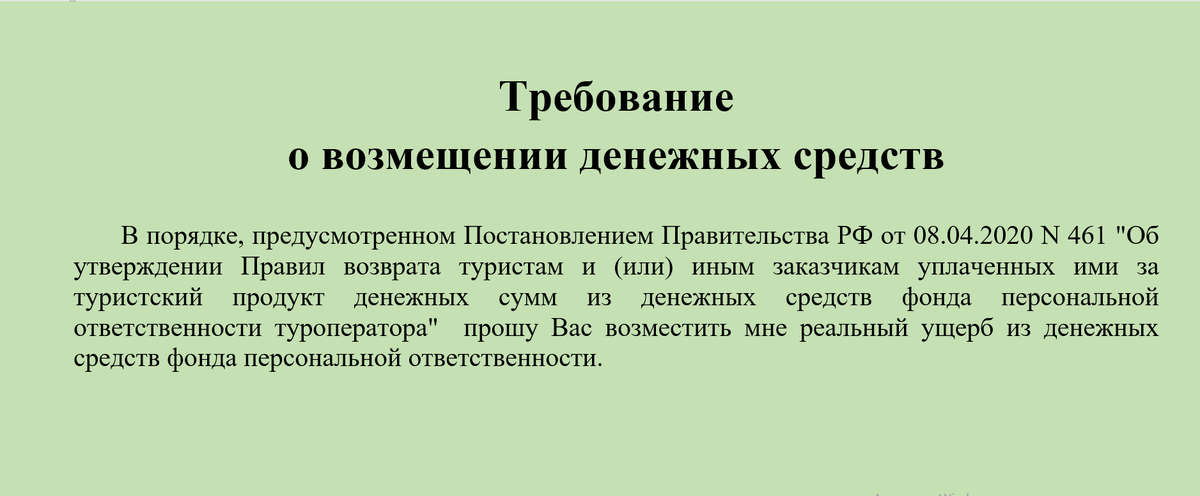 Утверждены Правила возврата денег туристам по турам за границу