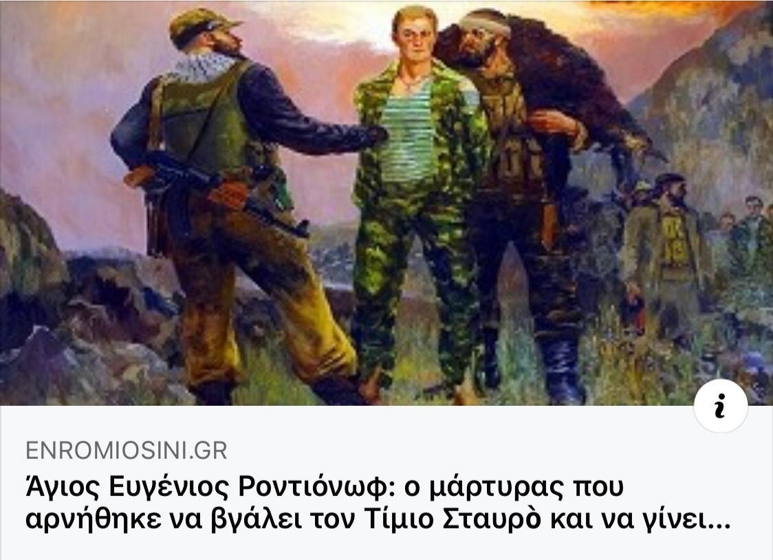 Мученик Евгений (Родионов)