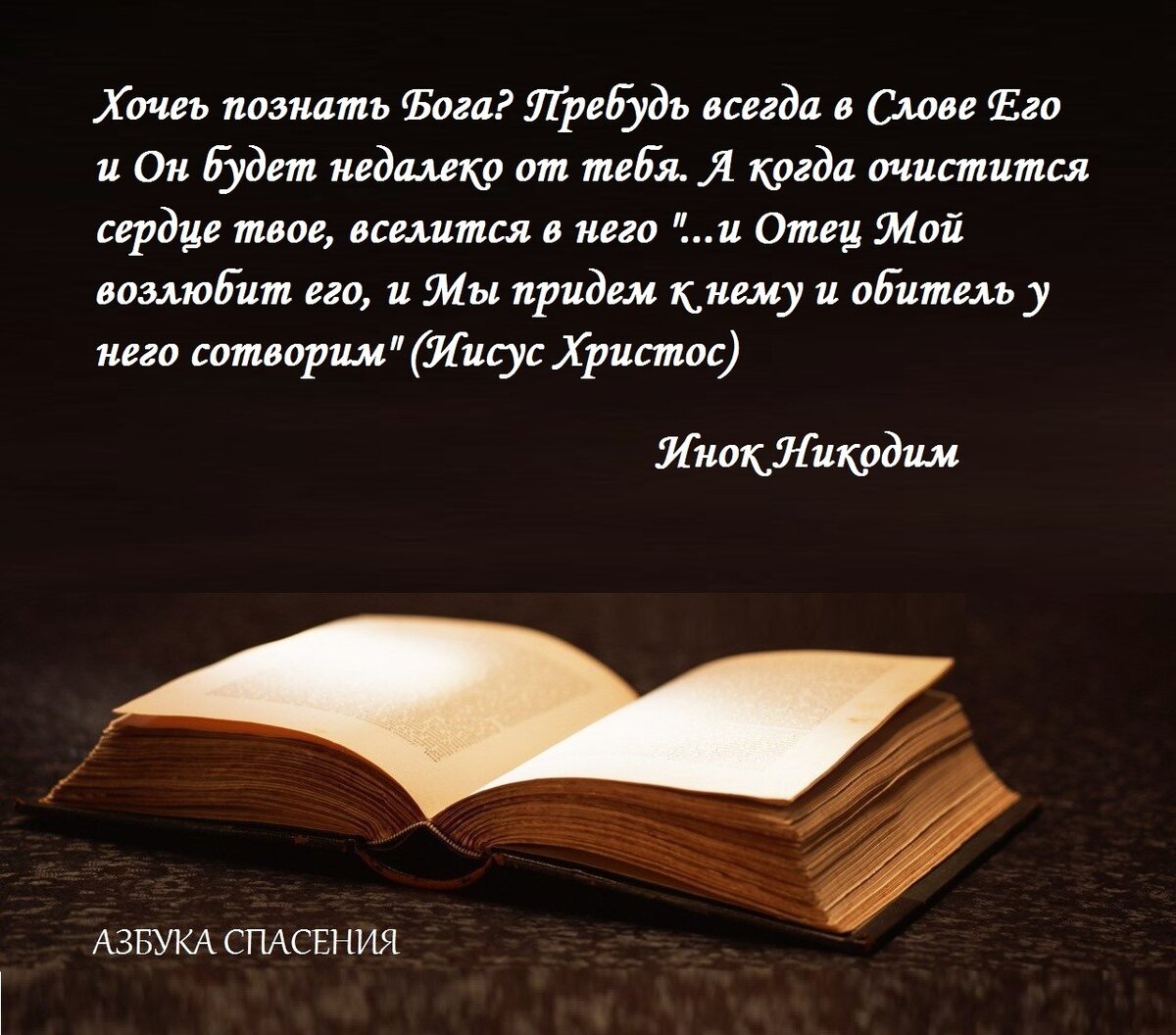 Какое слово бог. Слова Бога. Слово Божье. Слова от Бога. Чтение слова Божьего.