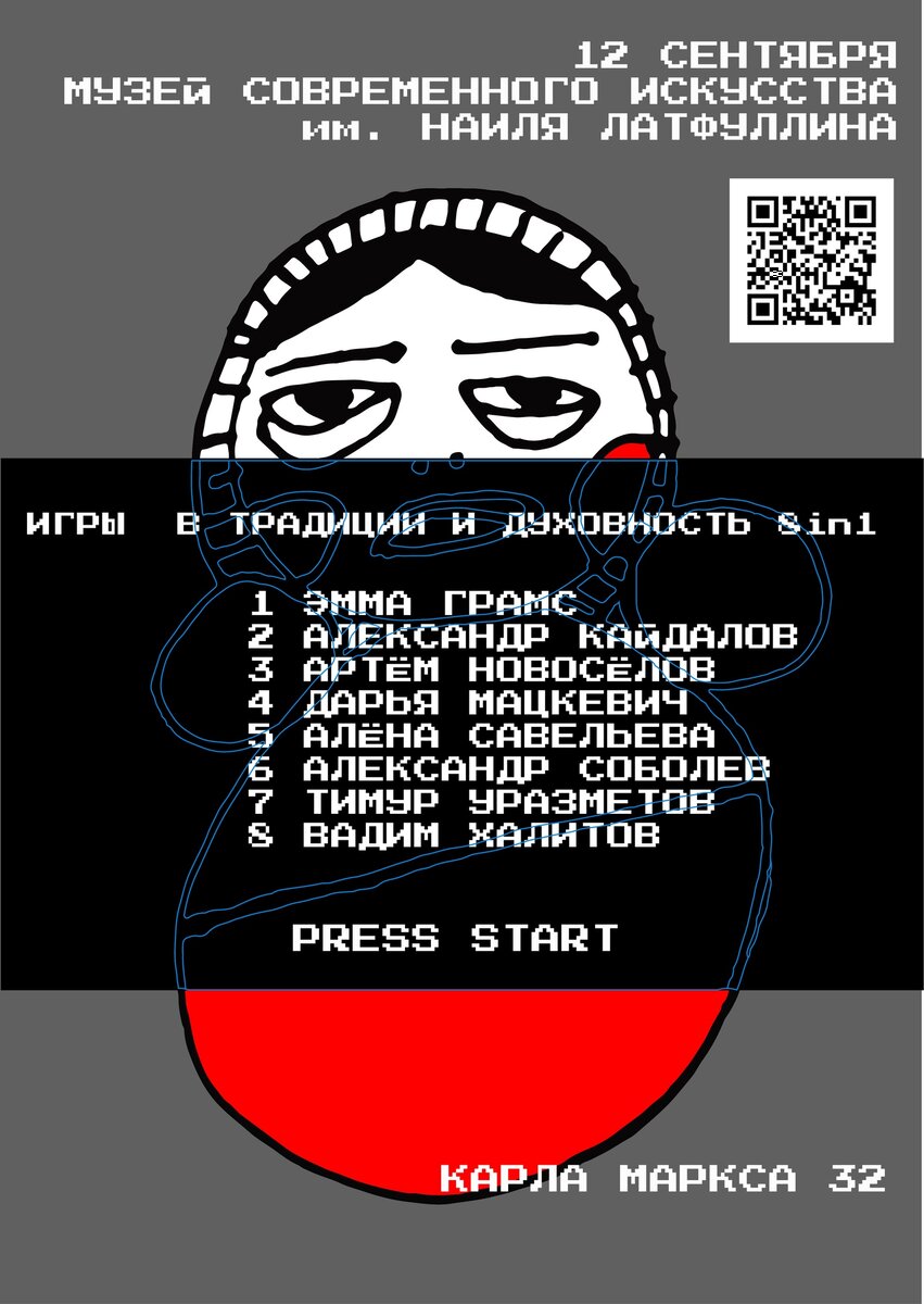 Афиша выставки "Игры в традиции и духовность" 2019 год