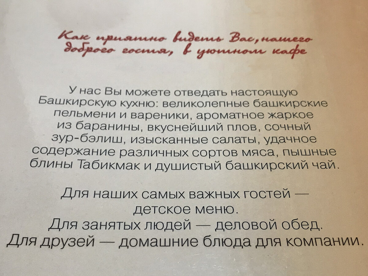 Зашёл в Башкирское кафе с национальной кухней. Показываю, чем кормят и  сколько это стоит. | Путешествия по России с ted.ns | Дзен