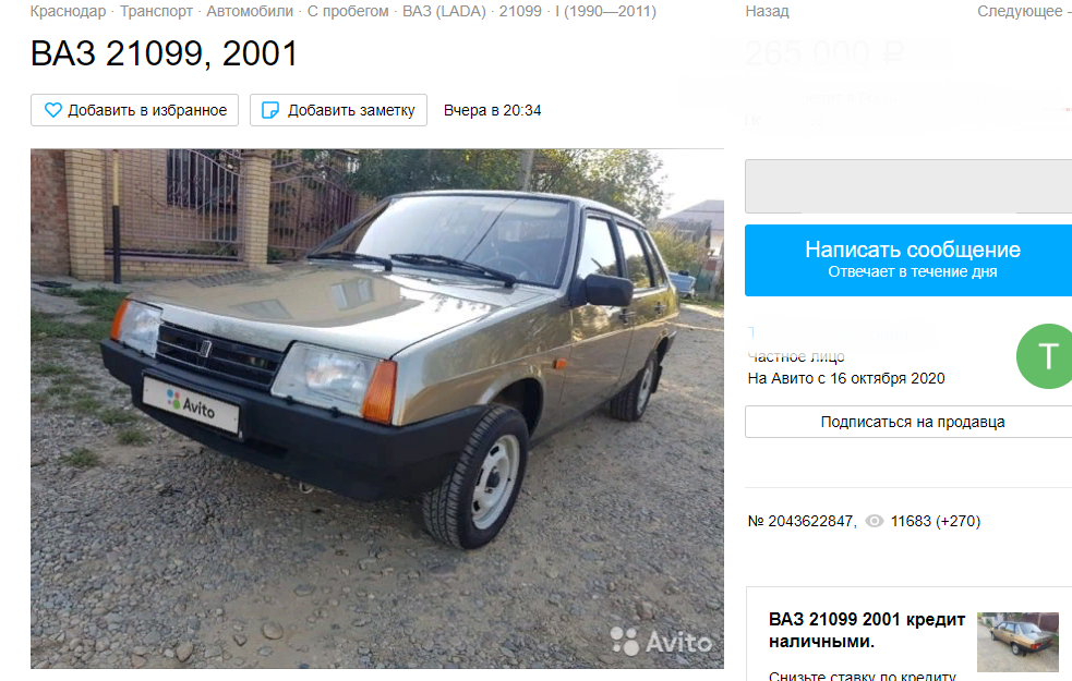 Скриншот сайта Авито