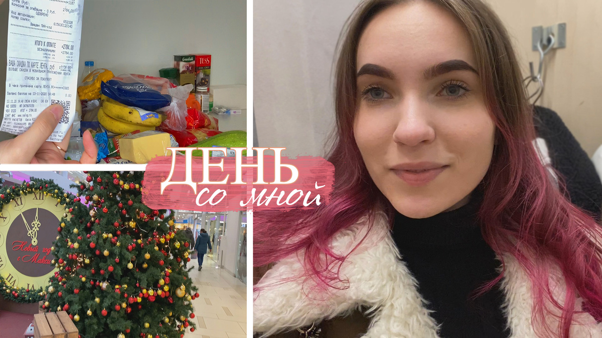 День со мной