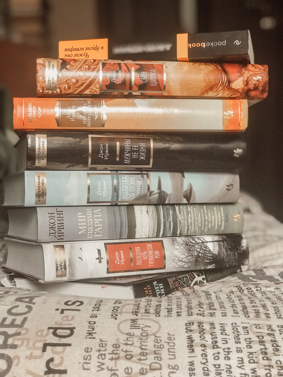 Моя коллекция Ирвинга, запропастилась куда-то только книга «Отель Нью-Гэмпшир».