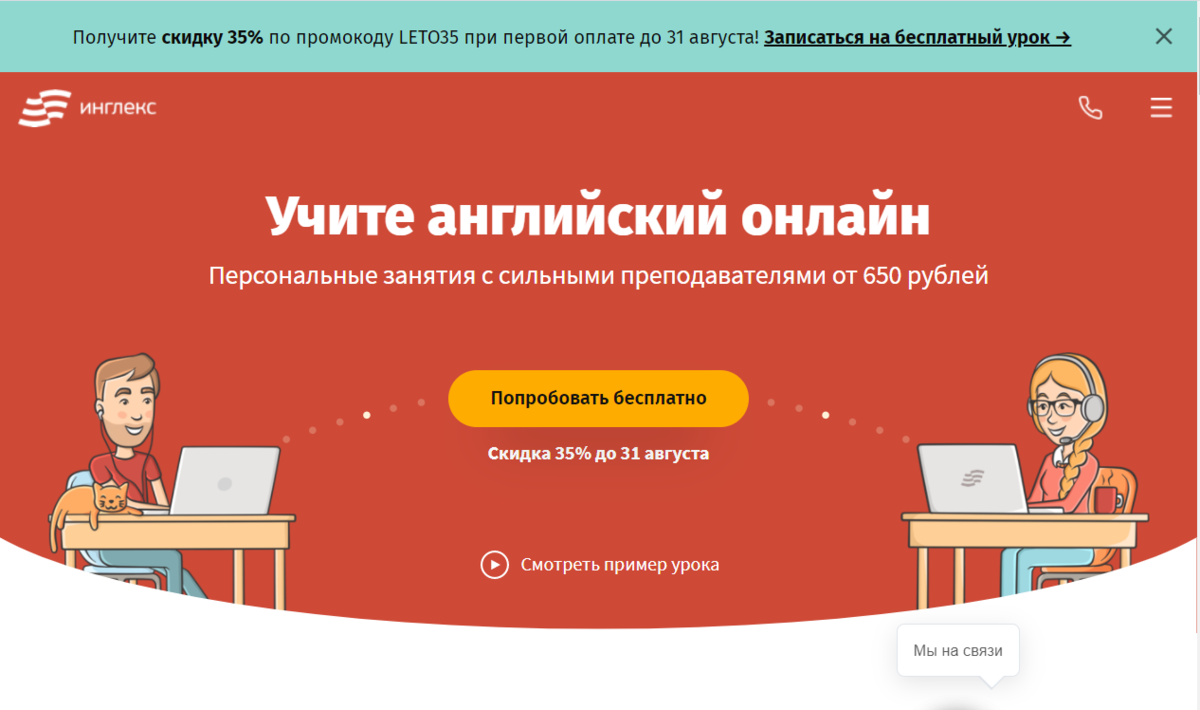Инглекс школа. Инглекс курсы. Инглес школа английского языка. Платформа для учителей английского