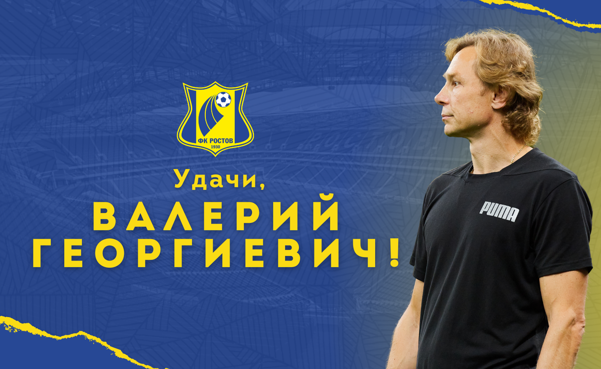 Баннер на сайте ФК Ростов. 