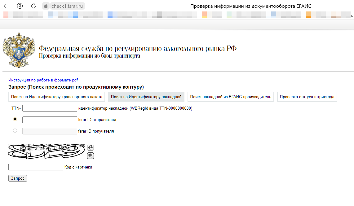 Раздел, где запрашивать накладную