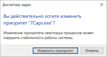 Подтвержу смену. Повысьте приоритет процесса. Как делать высокий приоритет процесса в Windows 10. Изменение приоритетов задач в Windows 7. Как на win10 павысить приоритет.