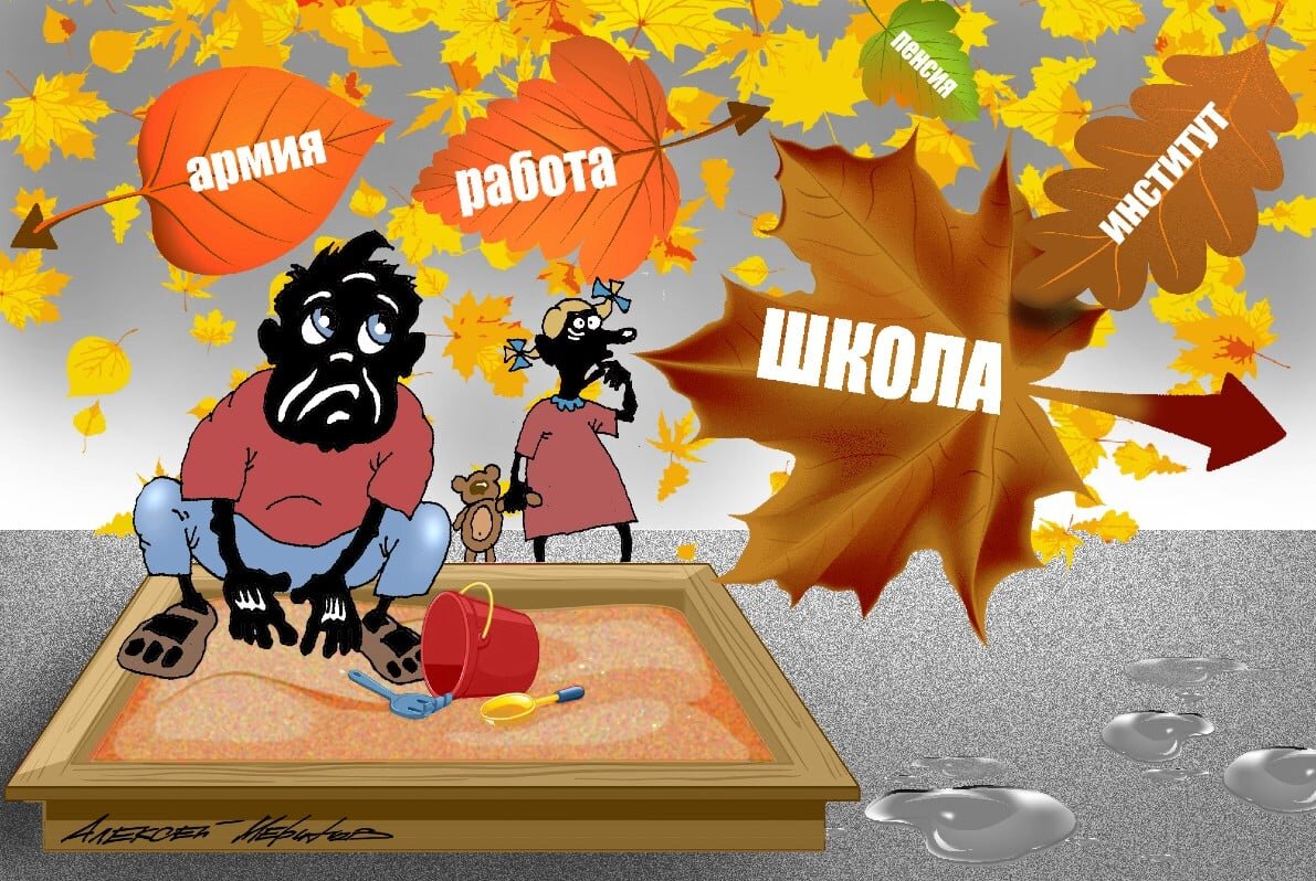 1 Сентября дизайн. Картинки к 1 сентября на рабочий стол. 1 Сентября день знаний надпись. Карикатуры школьников 1 сентября.