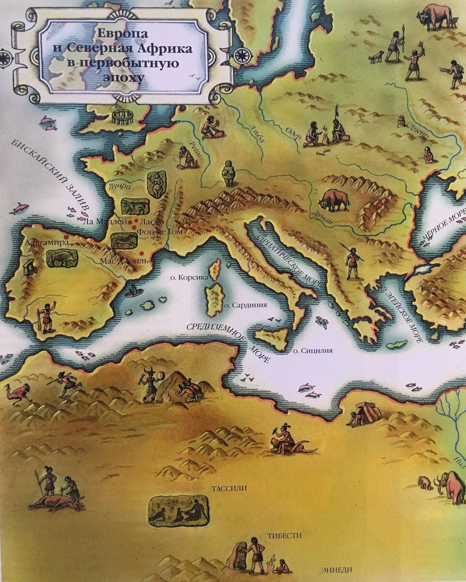 Европа и Северная Африка в первобытную эпоху