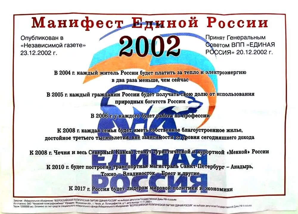 Знаменитый "манифест". Картинка из открытых источников.