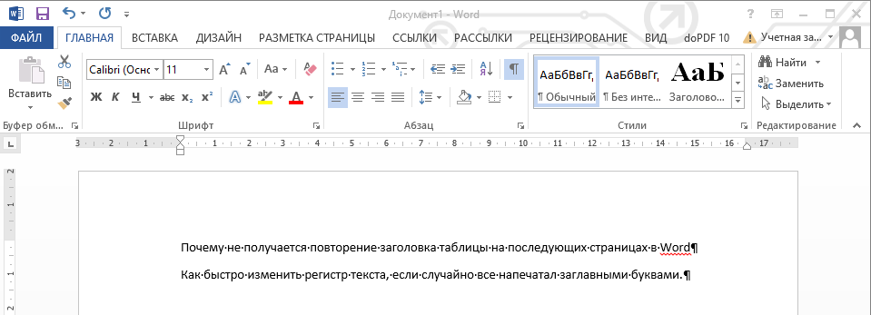 Набираем, текст нужной нам фразы