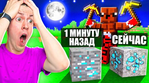 Download Video: МАЙНКРАФТ, НО МОДЫ ДОБАВЛЯЮТСЯ КАЖДУЮ МИНУТУ!