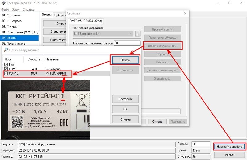 сбой ккт. как перезагрузить атол. режимы ккт. сбой ккт. сбой ккт.