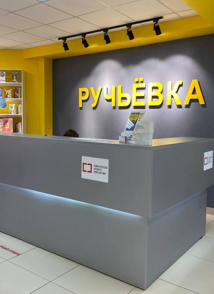  г. Магнитогорск, Центральная библиотека им. Б. А. Ручьёва 