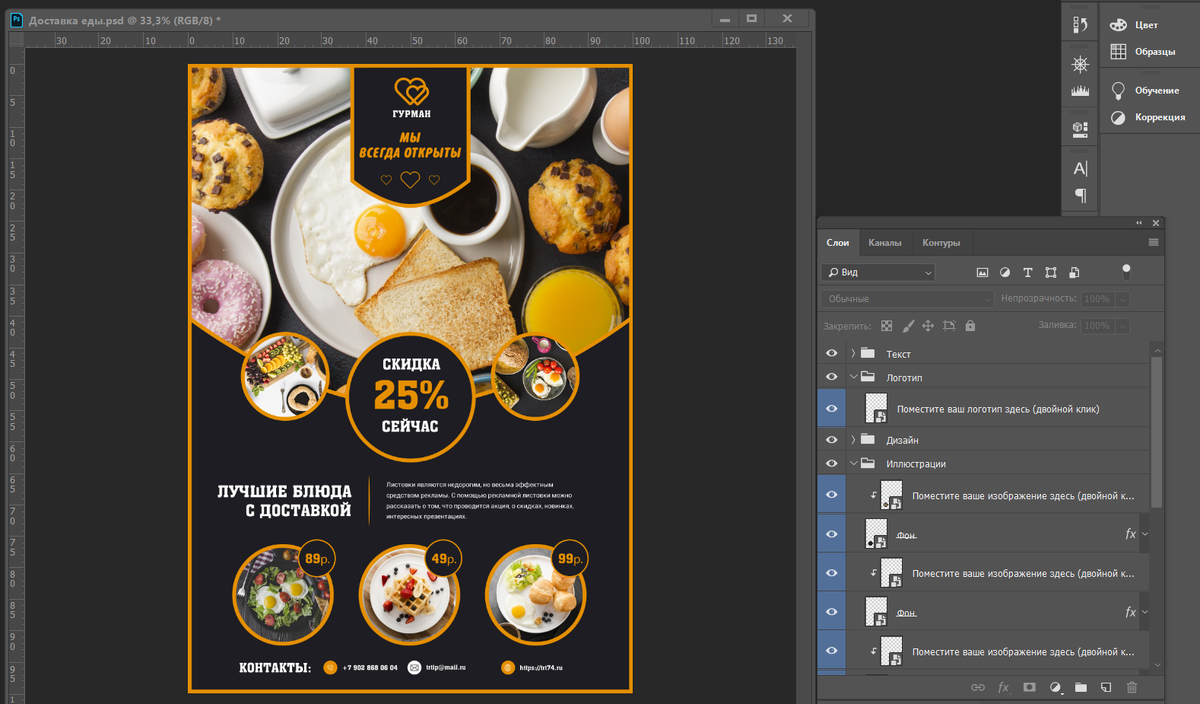 Бесплатный фотошоп шаблон листовки для рекламы доставки еды | Троицкая ...