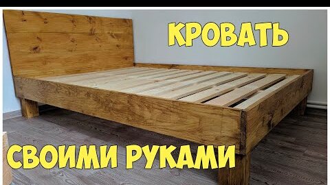 Двуспальная кровать из дерева: как сделать кровать своими руками