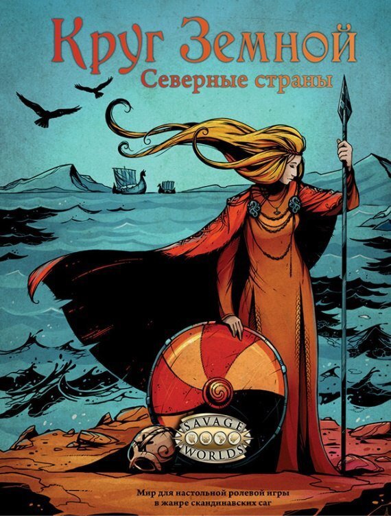 НРИ Круг Земной