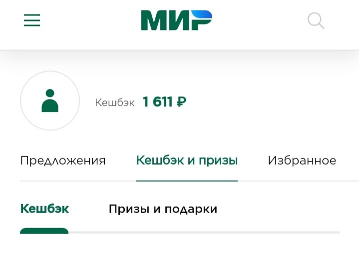 Мой кэшбэк за полгода 🤗