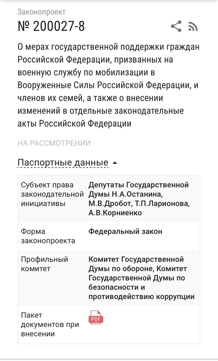 https://sozd.duma.gov.ru/bill/200027-8?ysclid=l8irth8f7e99671095