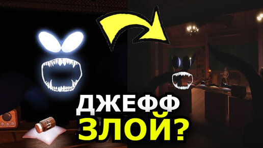 Download Video: КТО ТАКОЙ Джефф Doors Roblox Update! Способности, слабости, история сущности