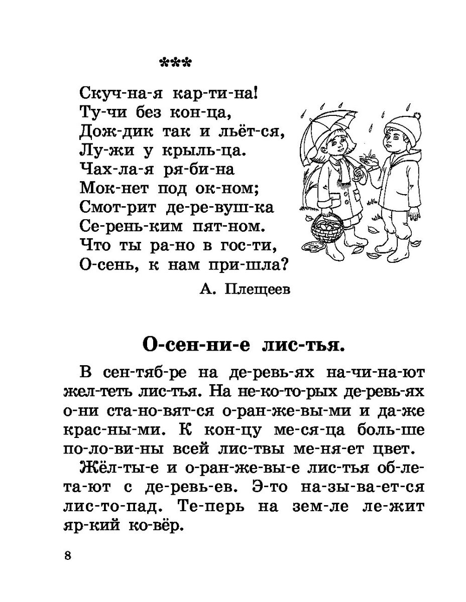 Чтение тексты распечатать. Текст для чтения. Текст по слогам. Чтение 1 класс. Чтение для первого класса.