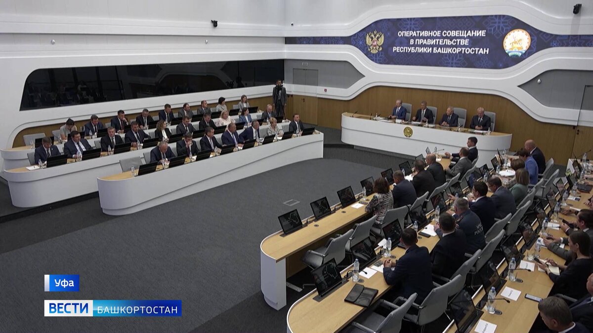    Что обсуждали на оперативном совещании в Правительстве Башкирии - сюжет "Вестей"