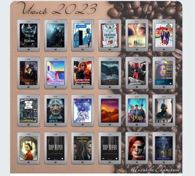 Это лишь часть трекеров чтения за июль