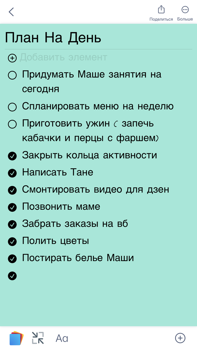 Ежедневные дела или как закрыть все хвосты за осень | Марья - как не  свихнуться в декрете | Дзен