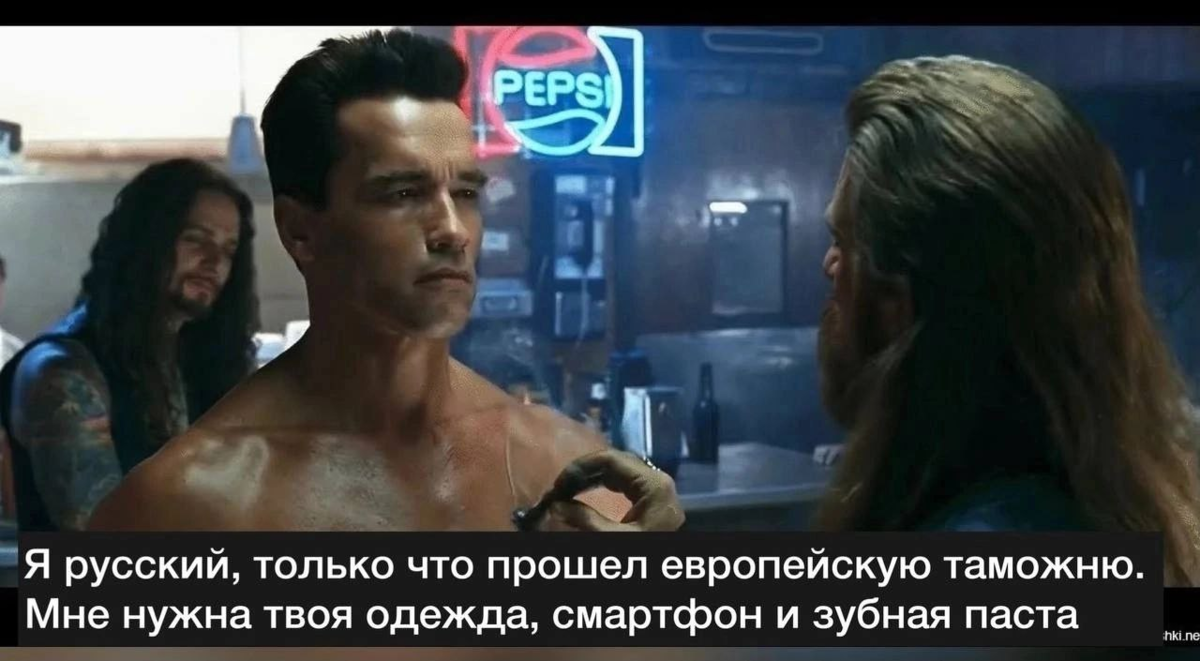 Терминатор 2 мне нужна твоя одежда ботинки. Шварценеггер мне нужна твоя одежда. Шварценеггер терминатор мне нужна твоя одежда. Мне нужна твоя одежда. Мне нужна твоя одежда и мотоцикл.
